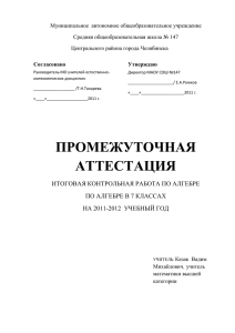 Итоговая контрольная работа по алгебре в 7 классах