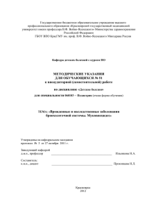 Врожденные и наследственные заболевания бронхолегочной