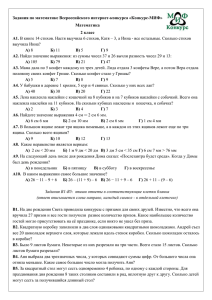 2 класс - Конкурс-МИФ