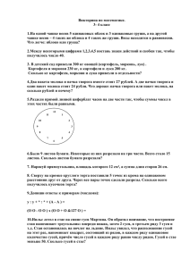 Викторина по математике. 3- 4 класс