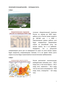 печорский угольный бассейн - потенциал роста
