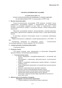 на проведение работ по геолого-технологическим исследованиям и газовому каротажу на месторождениях ОАО