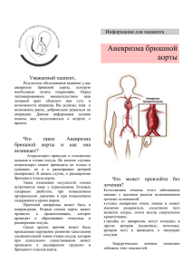 Аневризма брюшной аорты