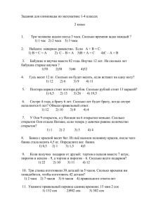 Задания для олимпиады по математике 1