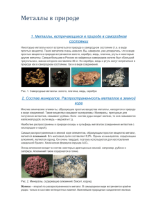 1. Взаимодействие металлов с кислородом