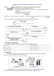 Разработка урока с применением исторического материала