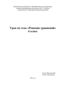 Муниципальное бюджетное  общеобразовательное учреждение основная общеобразовательная школа №21 х. Свободы