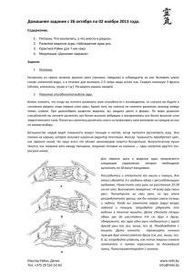 Домашнее задание с 26 октября по 02 ноября 2013 года.