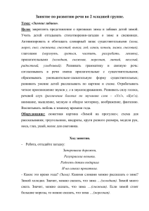 Занятие по развитию речи во 2 младшей группе.