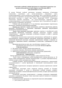 (юноши) для группы начальной подготовки первого года обучения