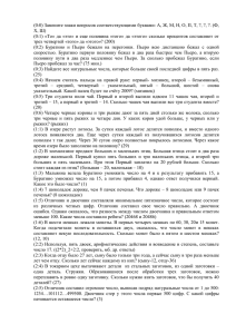 (0:0) Замените знаки вопросов соответствующими буквами: А, Ж, М, Н,... Х, Ш)