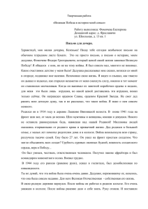 Творческая работа  «Великая Победа в истории моей семьи» Работу выполнила: Фомичева Екатерина