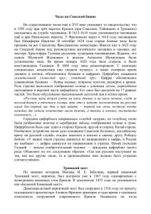 Часы на Спасской башне  в XVI веке в  1585  году