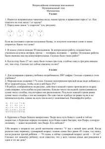 Всероссийская олимпиада школьников Муниципальный этап Математика