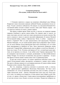 Бондарев Егор,7 «Б» класс, МОУ «СОШ № 48»  Сочинение-репортаж