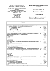 Всероссийская олимпиада школьников по праву