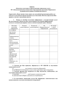 Качество и доступность предоставления социальных услугx