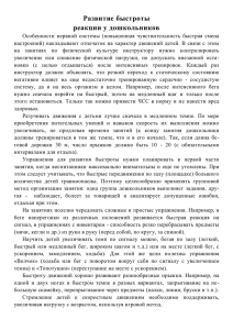 Развитие быстроты реакции у дошкольников