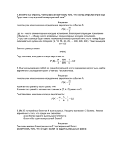 Классическое определения вероятности