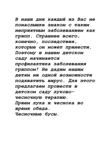 Что Вам известно о луке и чесноке?