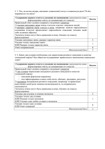 С 1-С 4. Социальный статус. Ответы.