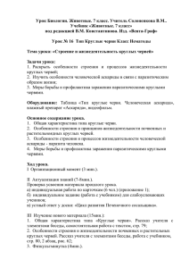 Урок Биологии. Животные. 7 класс. Учитель Солоненкова В.М