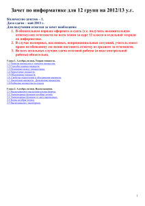 Зачет по информатике для 12 групп на 2012/13 у.г. Количество