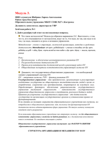 Модуль 3. ФИО слушателя Шаброва Лариса Анатольевна Район