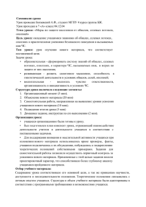 Самоанализ урока Тема урока: Урок проходил в 7 «А» классе 04.12.04