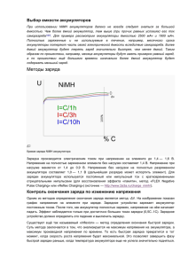 Методы заряда