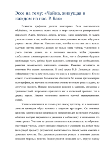 Эссе на тему: «Чайка, живущая в каждом из нас. Р. Бах