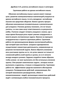 Групповая работа на уроках английского языка.