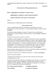 Nash_druzhnyj_klass. doc1x