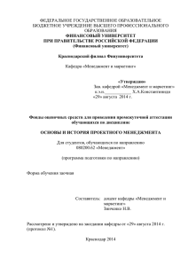 ФЕДЕРАЛЬНОЕ ГОСУДАРСТВЕННОЕ ОБРАЗОВАТЕЛЬНОЕ БЮДЖЕТНОЕ УЧРЕЖДЕНИЕ ВЫСШЕГО ПРОФЕССИОНАЛЬНОГО ОБРАЗОВАНИЯ ФИНАНСОВЫЙ УНИВЕРСИТЕТ