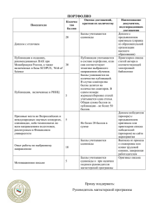 портфолио - Финансовый Университет при Правительстве РФ