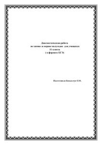 Диагностическая работа по химии за первое полугодие в 11