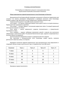 В помощь учителям биологии Рекомендации по подготовке