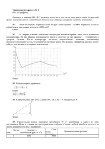 Тренировочная работа № 1