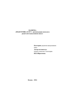 Рекомендации психолога родителям выпускников школ