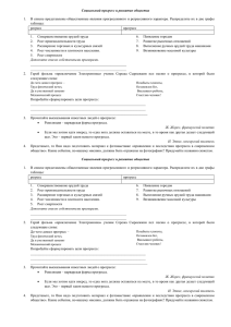 Социальный прогресс и развитие общества В списке