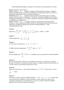 Демонстрационный вариант задания по математике (для