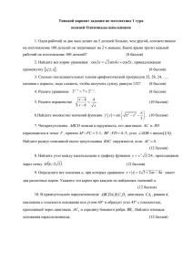 Типовой вариант задания по математике 1 тура