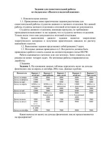 Задания для самостоятельной работы  по дисциплине 1. Пояснительная записка