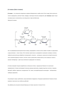 β-глюкан – это уникальное соединение, впервые обнаруженное