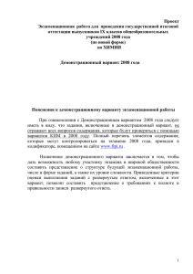 Демоверсия ЕГЭ по химии 2008 года