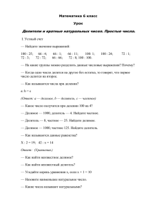 Ответ: а — делимое, b — делитель, с — частное