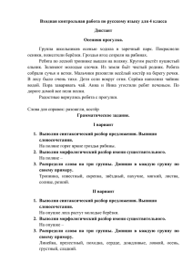 Входная контрольная работа по русскому языку для 4 класса Диктант Осенняя прогулка.