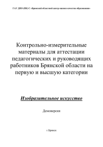 Тестовые задания по аттестации для