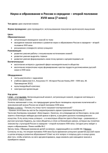 Наука и образование в России 7 кл конспект урокаx