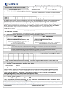 Приложение №2.2 к Правилам ДБО корпоративных Клиентов
